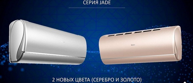 HAIER с серией JADE